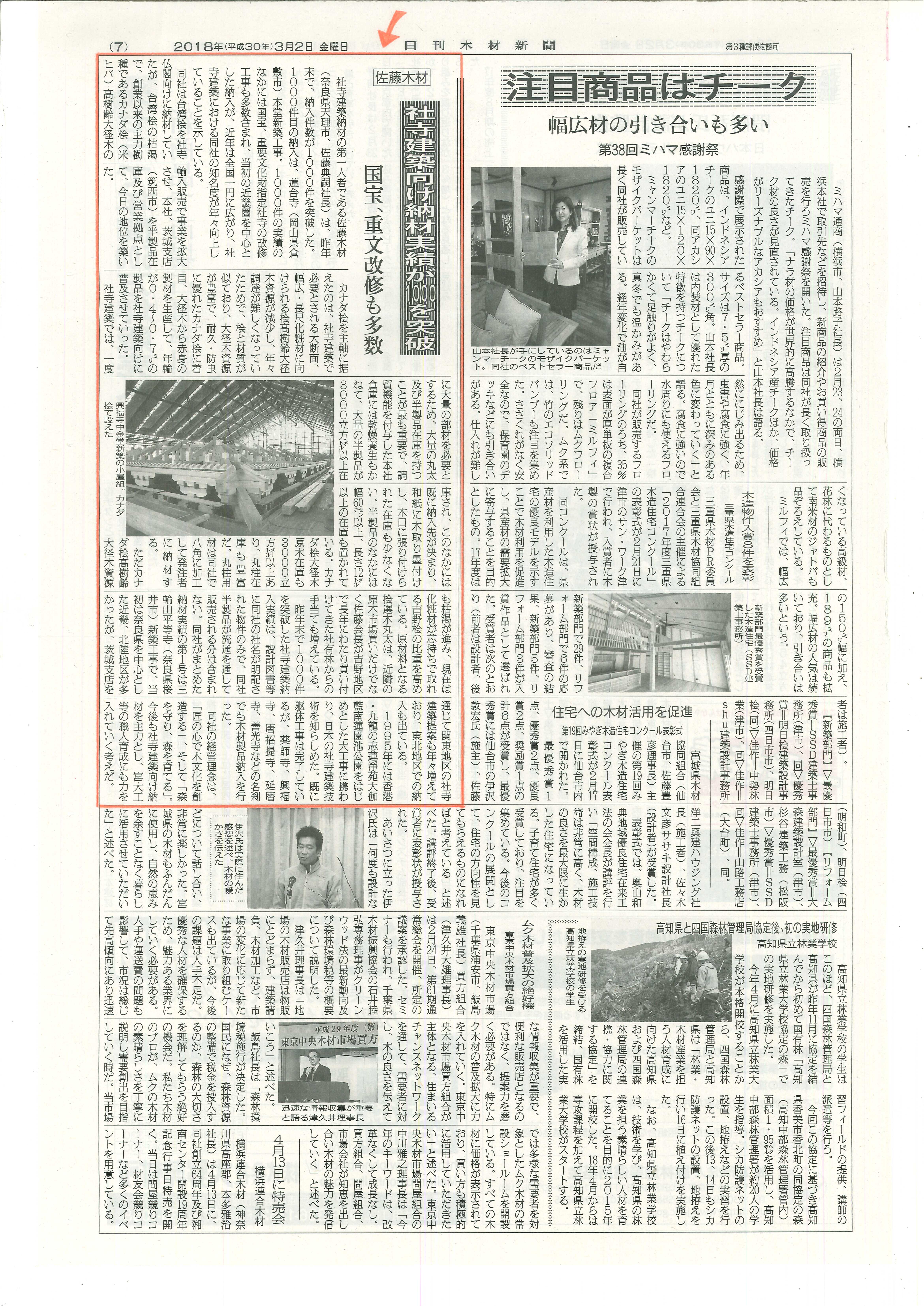 木材新聞